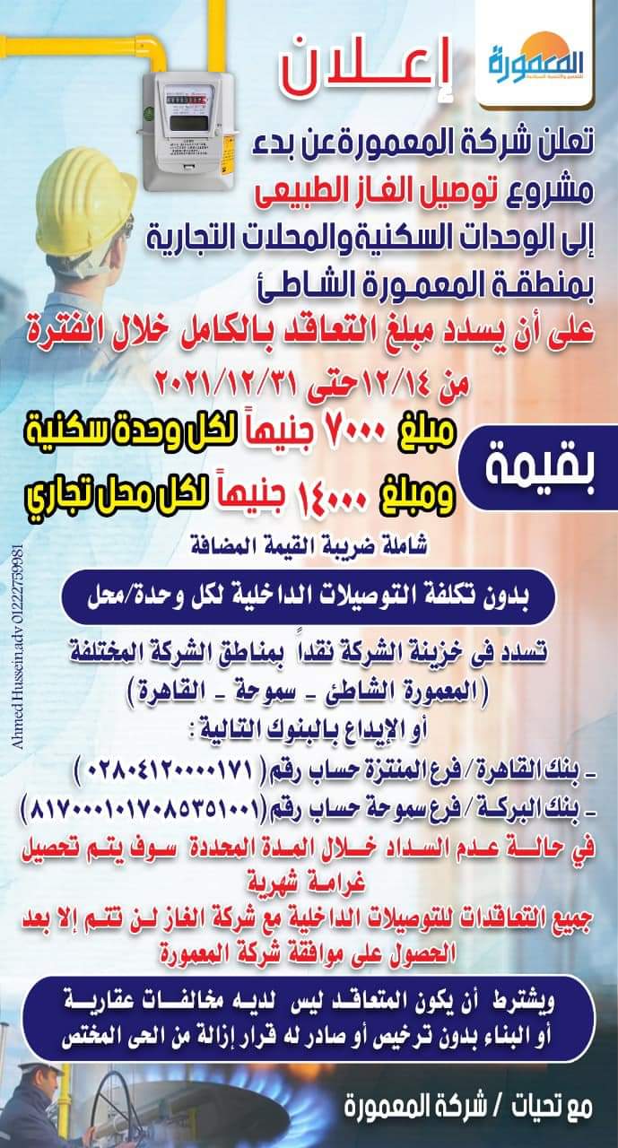 important announcement for the Mamoura beach area